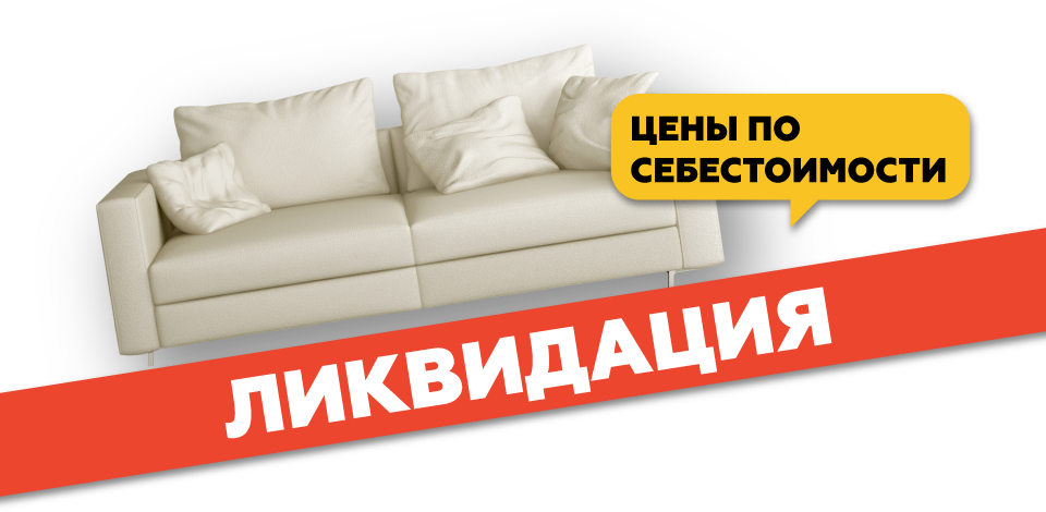 Ликвидация Советск и Светлогорск